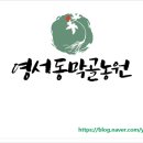 영서동막골농원