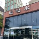 [리뷰] 제주 서귀포 산방산탄산온천 아로마 마사지 및 야외 노천탕 후기💆🏻‍♀️♨️🛁