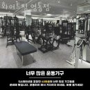 화이트짐 영통점 이미지