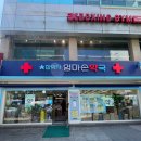 엄마손약국 이미지