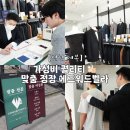 [인천 맞춤정장] 결혼예복 고민이라면? 26년 결혼예정 예비부부의 에드워드벨라 맞춤예복 이용후기!
