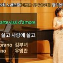 Sop.김부녀 - Vissi d'arte, vissi d'amore 노래에 살고 사랑에 살고 (G.Puccini) 이미지