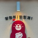 맛도리닭강정