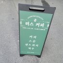 러스커피 | 전포카페 스콘이 맛있는 조용한 부전역 카페 러스커피 RUSS