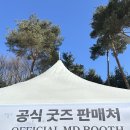 260124 ＜STUNNING US＞ DAY1📢 MD BOOTH 오픈 📢 이미지
