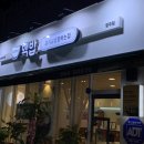 핵밥영주점 | [영주 밥집] 핵밥 / 택지