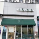 네일, 온실