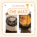 [다산 파스타 맛집] 스너그 Snug, 파스타랑 리조또 찐 맛집 내돈내산 후기!