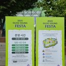 영 | 2025 올리브영 페스타 후기 &amp; 꿀팁