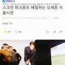 우리동네스크린골프 이미지