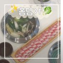 파리바게뜨호평역점 | 호평동 샤브샤브 맛집 | 봄담아 평내호평점, 깔끔하고 쾌적했던 샤브샤브집