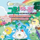 달구벌 굿 라이프 협의체와 함께하는 KNU 그린라이프 페스타 ｢그린 야~호!｣행사 안내 이미지