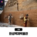 한성백제박물관입구 | 무료로 즐기는 역사 체험 잠실 한성백제박물관 탐방 후기 아이와 가기 좋은 곳