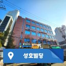 성호빌딩 이미지