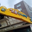 신포동 떡집 :: 성광방앗간