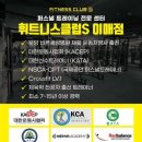 김선생휘트니스클럽 이미지