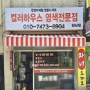 컬러하우스 이미지