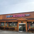 코다리밥상 | [파주/심학산] 파주 심학산코다리 맛집 <이종구 코다리밥상 파주본점>