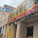 양평칼국수 - 서구 도마동 | 📍인천 양평칼국수 내돈내먹 후기