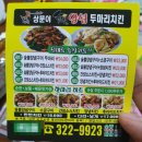 상문이 숯불양념 두마리치킨 간장치킨 내돈내산 후기