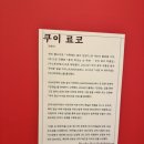 밥디자인 | [전시] 쿠이 료코전 & 던전밥 미궁 탐색전 관람 후기