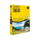제주프렌즈 이미지