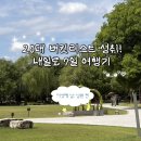 춘향이노래 | [내일로/남원] 벌써..? 내일로 5일차 남원! 광한루원의 밤과 낮, 춘향이 테마에 진심인 곳