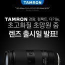 탐론 초망원 줌렌즈 100-400mm F/4.5-6.3 Di VC USD 이미지