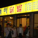 홍미닭발 Daum카페