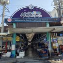 서호전통시장 이미지