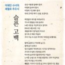 [세월호 1년 이해인 수녀 추모시]슬픈 고백 &amp; 세월호 1주기 헌정 추모곡 이미지