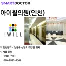 아이윌의원 이미지