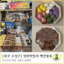 수성떡방 네이버블로그