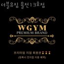 율전동헬스 더블유짐 율전13호점 가격 후기