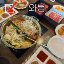 울산 샤브샤브 맛집 와봄 울산무거점 방문 후기