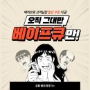 베이프큐 가야점 - 70794 | 베이프큐 가야점