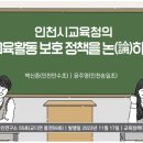인천만수초등학교 이미지