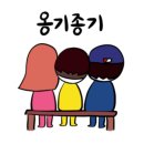 배꼽친구 이미지