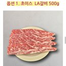 프리미엄(PREMIUM) 정육점 | 용인 동천동 정육점 추천 맛있는 LA갈비 택배가 가능한 리버벨리