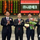 (주)나온테크 이미지