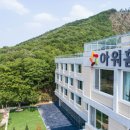 아워홈용인지수원