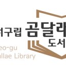 볏고을작은도서관 이미지