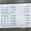 정담남원추어탕 이미지