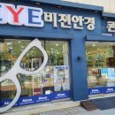아이비젼안경원 이미지