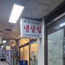 냉삼통일