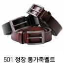 501 남섬 정장 통가죽벨트 이미지