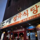 대흥정육식당 | [대전 대흥동] 대전 대흥동 고기집 추천 - 한마음 정육식당 대흥점 솔직 후기