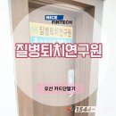 질병퇴치연구원 네이버블로그