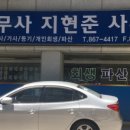 17 | 인천 미추홀구 개인회생 법무사 법무사 지현준 사무소 실속 있는 상담후기 담았습니다
