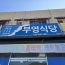 부영식당 이미지